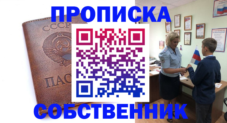 временная регистрация купить в Аркадаке